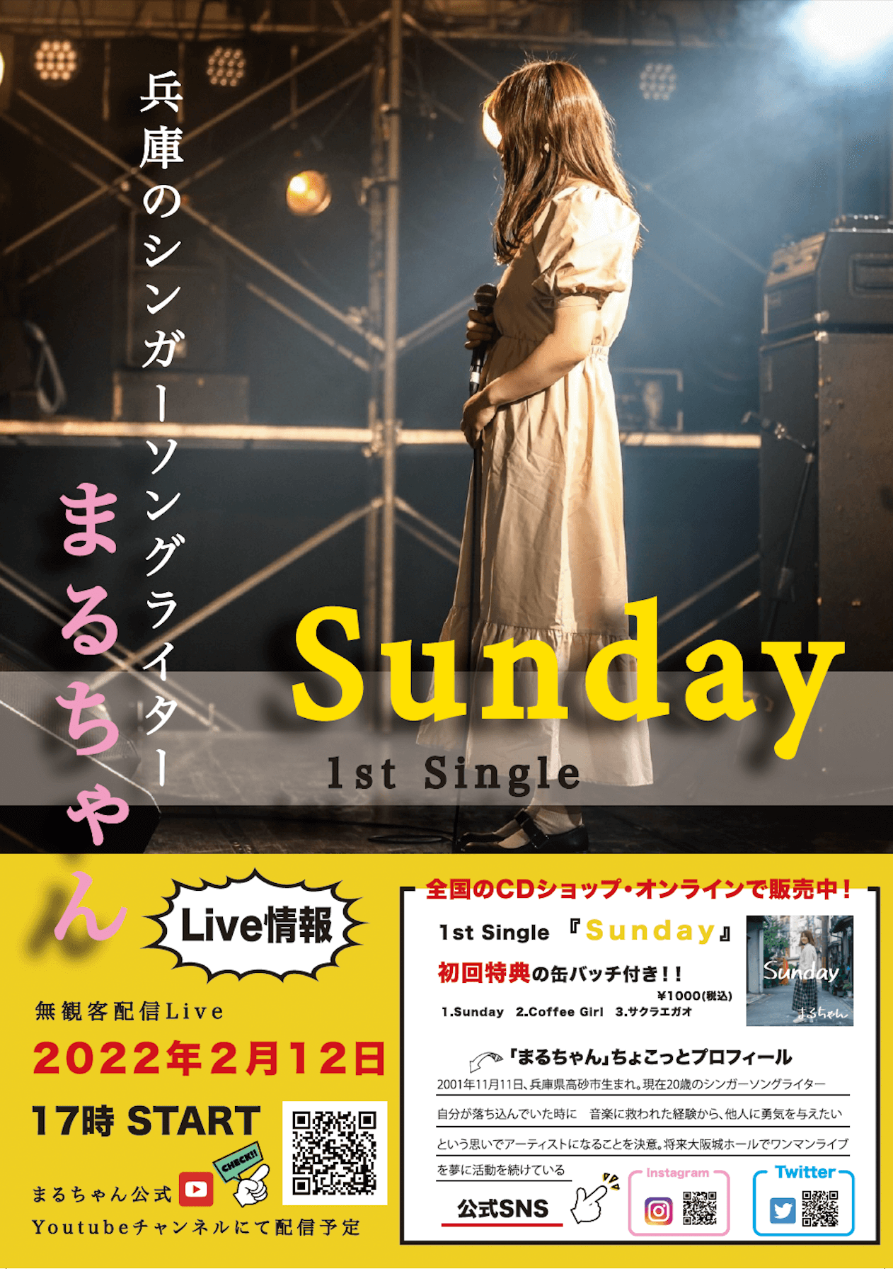 アーティストポスター