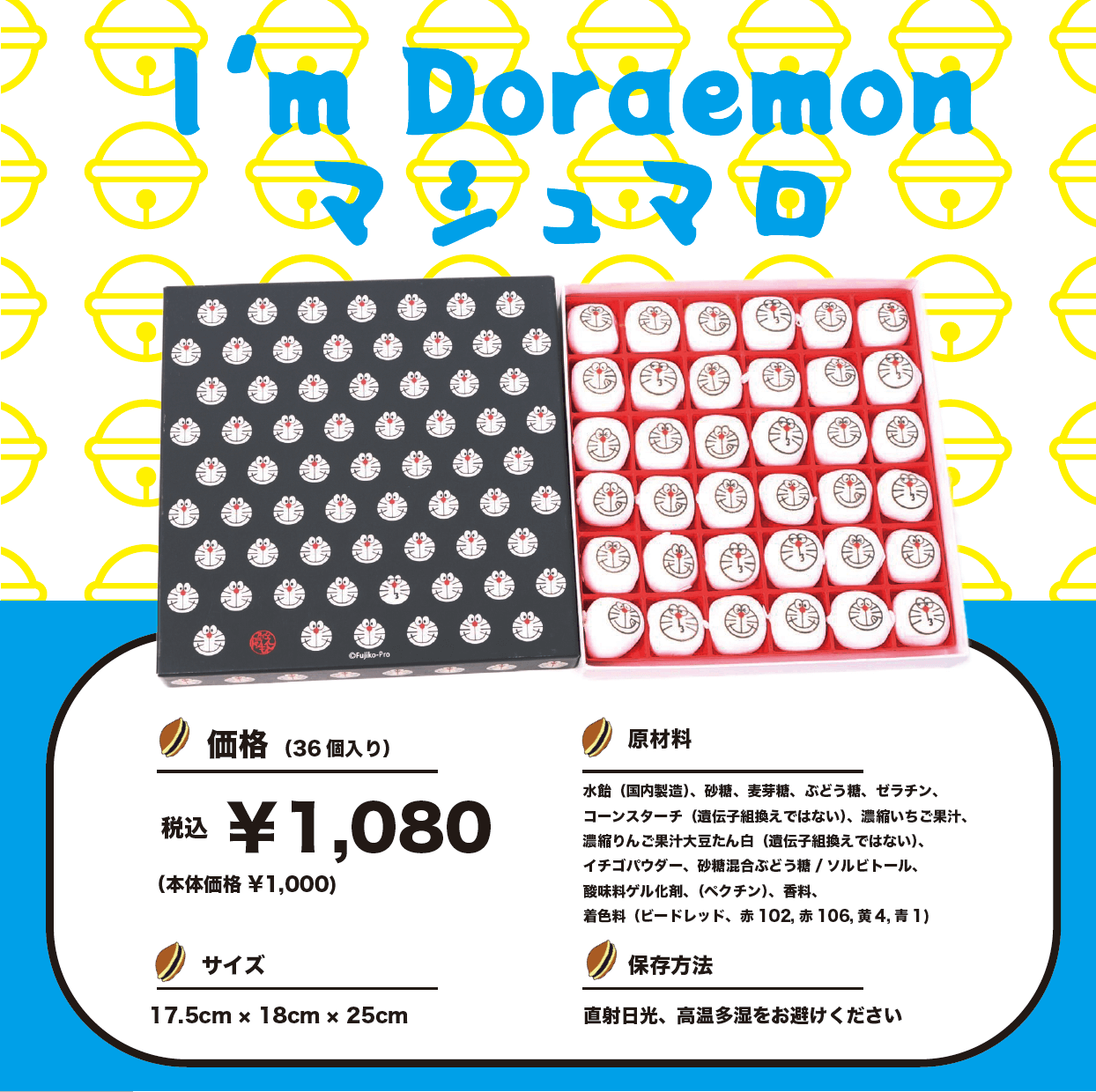 ドラえもんマシュマロ